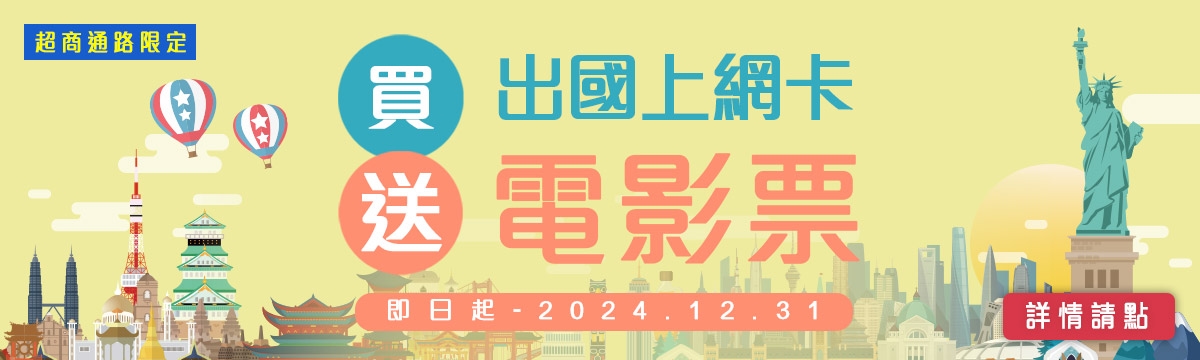 ​​​​​【​​AN's愛旅遊】泰國網卡三大電信8天吃到飽介